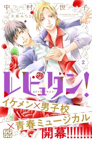 レビュダン！ プチデザ(2)