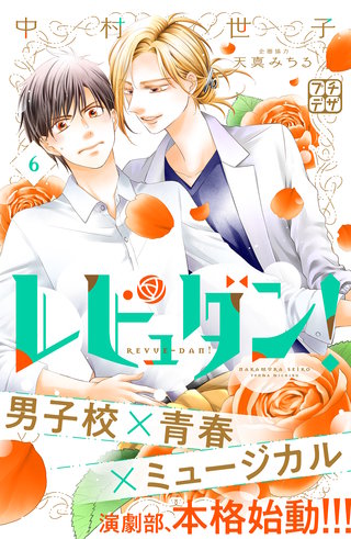 レビュダン！ プチデザ(6)