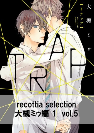 recottia selection 大槻ミゥ編1　vol.5