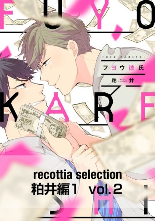 recottia selection 粕井編1 vol.2