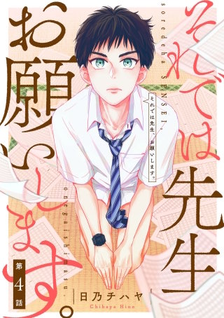 それでは先生、お願いします。【第4話】