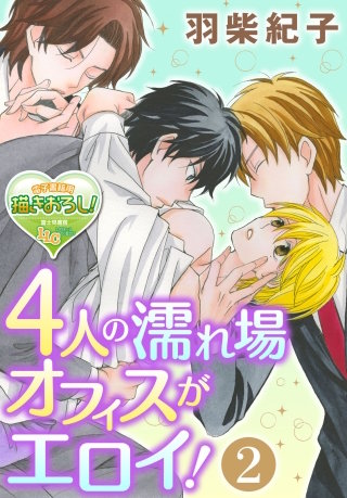 4人の濡れ場オフィスがエロイ！2