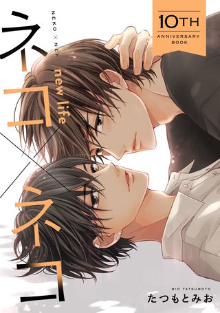 【単話】ネコ×ネコ