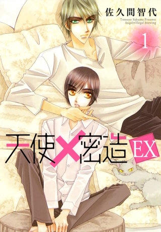 天使密造EX