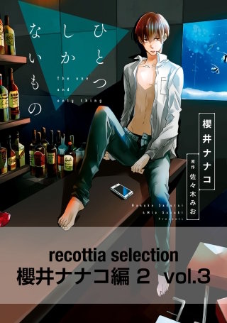 recottia selection 櫻井ナナコ編2　vol.3