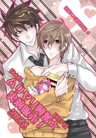 【大人の】ムリヤリ興奮☆実演販売！【オモチャ】～鬼畜××調教日誌6～