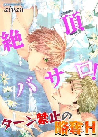 絶頂バサロ！ターン禁止の略奪H