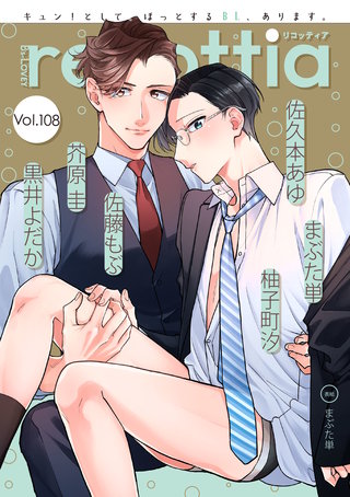 【電子版】B's-LOVEY recottia Vol.108