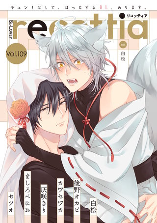 【電子版】B's-LOVEY recottia Vol.109