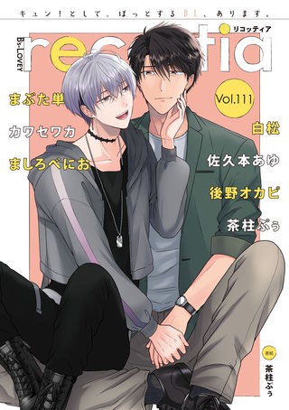 【電子版】B's-LOVEY recottia Vol.111