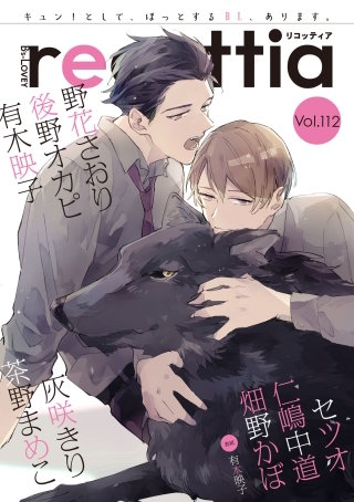 【電子版】B's-LOVEY recottia Vol.112