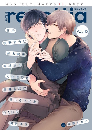 【電子版】B's-LOVEY recottia Vol.113