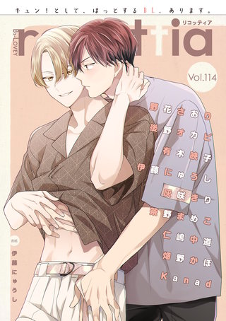 【電子版】B's-LOVEY recottia Vol.114