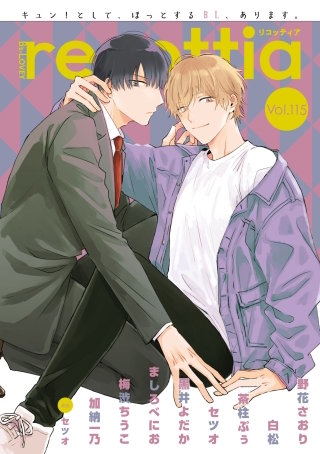 【電子版】B's-LOVEY recottia Vol.115
