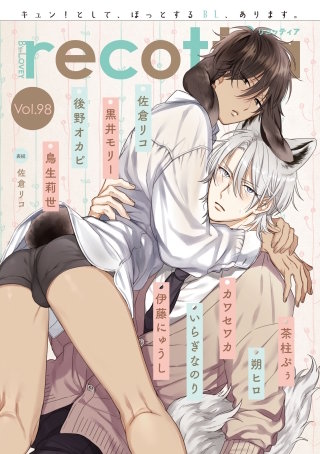 【電子版】B's-LOVEY recottia Vol.98