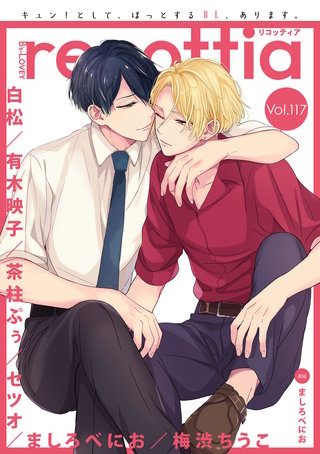【電子版】B's-LOVEY recottia Vol.117