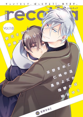 【電子版】B's-LOVEY recottia Vol.118