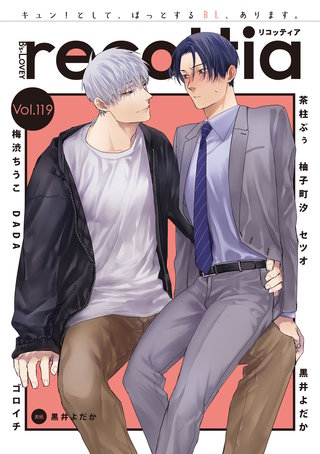 【電子版】B's-LOVEY recottia Vol.119