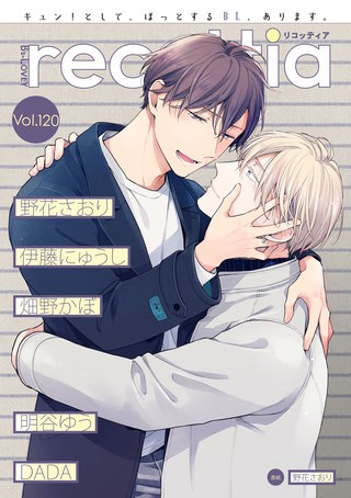 【電子版】B's-LOVEY recottia Vol.120