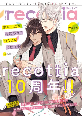 【電子版】B's-LOVEY recottia Vol.121