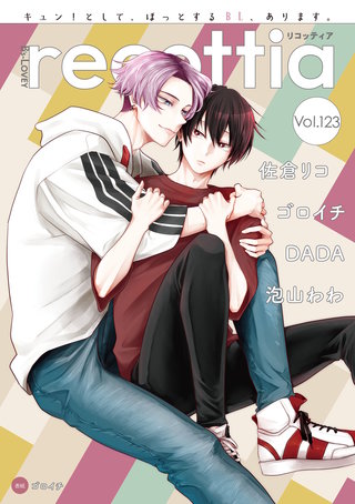 【電子版】B's-LOVEY recottia Vol.123