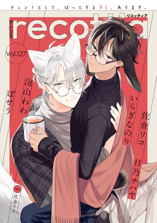 【電子版】B's-LOVEY recottia Vol.127