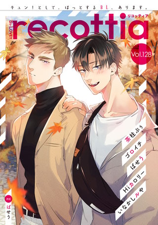 【電子版】B's-LOVEY recottia Vol.128