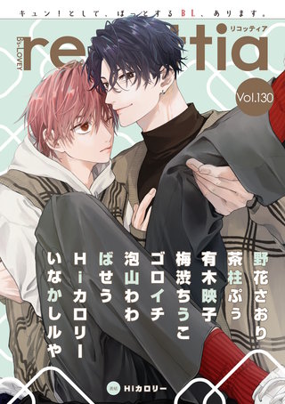 【電子版】B's-LOVEY recottia Vol.130