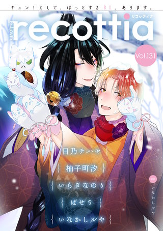 【電子版】B's-LOVEY recottia Vol.131