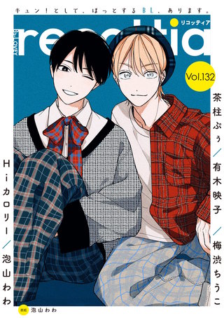 【電子版】B's-LOVEY recottia Vol.132