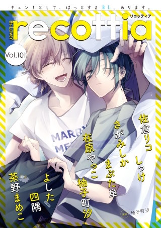 【電子版】B's-LOVEY recottia Vol.101