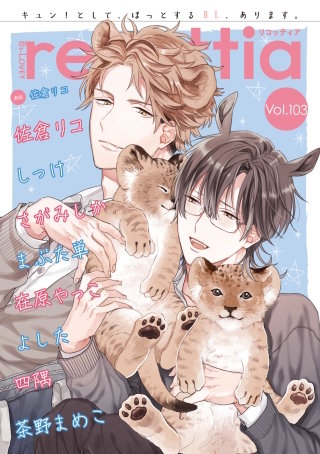 【電子版】B's-LOVEY recottia Vol.103