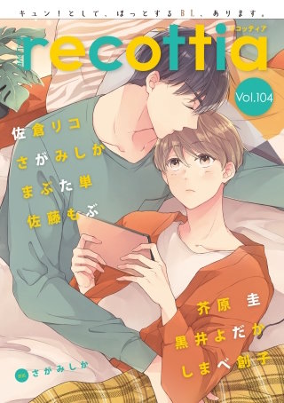 【電子版】B's-LOVEY recottia Vol.104