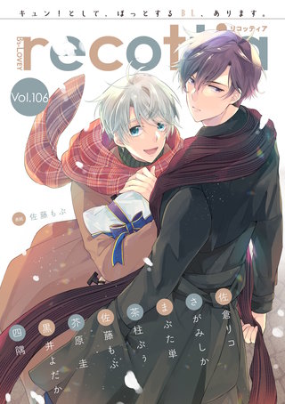 【電子版】B's-LOVEY recottia Vol.106