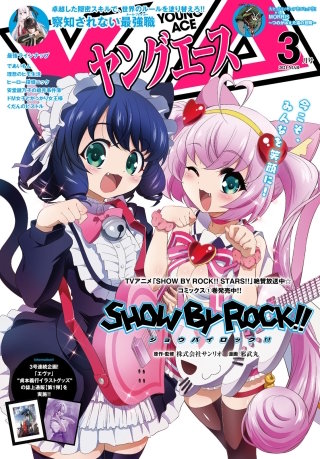 【電子版】ヤングエース 2021年3月号