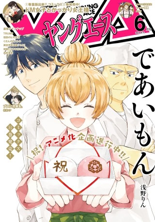 【電子版】ヤングエース 2021年6月号