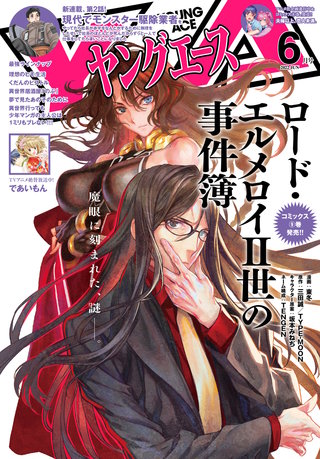 【電子版】ヤングエース 2022年6月号
