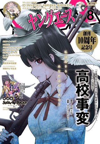 【電子版】ヤングエース 2020年8月号