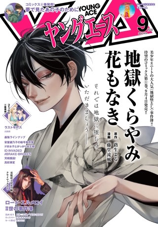【電子版】ヤングエース 2020年9月号