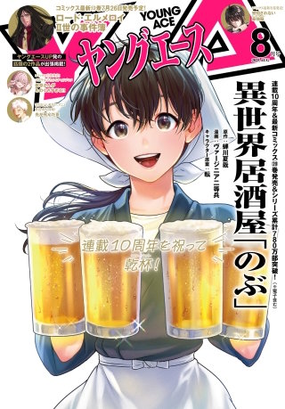【電子版】ヤングエース