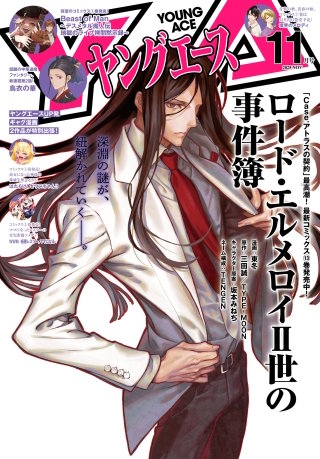 【電子版】ヤングエース