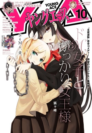 【電子版】ヤングエース 2020年10月号