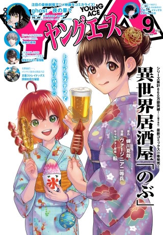 【電子版】ヤングエース 2026年9月号