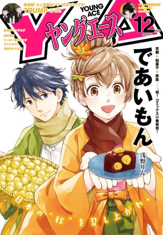【電子版】ヤングエース 2020年12月号