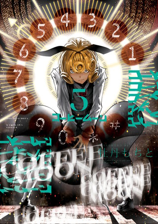 コーヒームーン　５