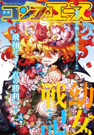 【電子版】コンプエース 2020年6月号