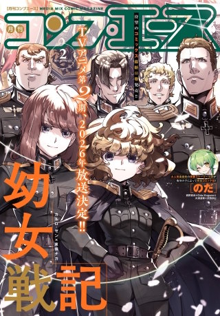 【電子版】コンプエース 2026年2月号