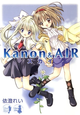 Ｋａｎｏｎ＆ＡＩＲ スカイ