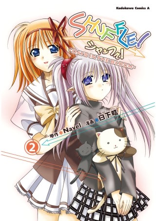 SHUFFLE！－DAYS IN THE BLOOM－(2)