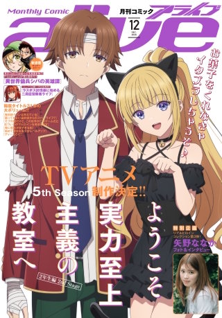 【電子版】月刊コミックアライブ 2026年12月号